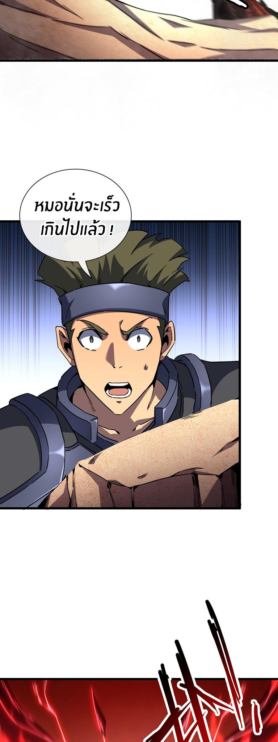 นักอัญเชิญ ในโลกกลายพันธุ์ ตอนที่ 3 หน้า 25