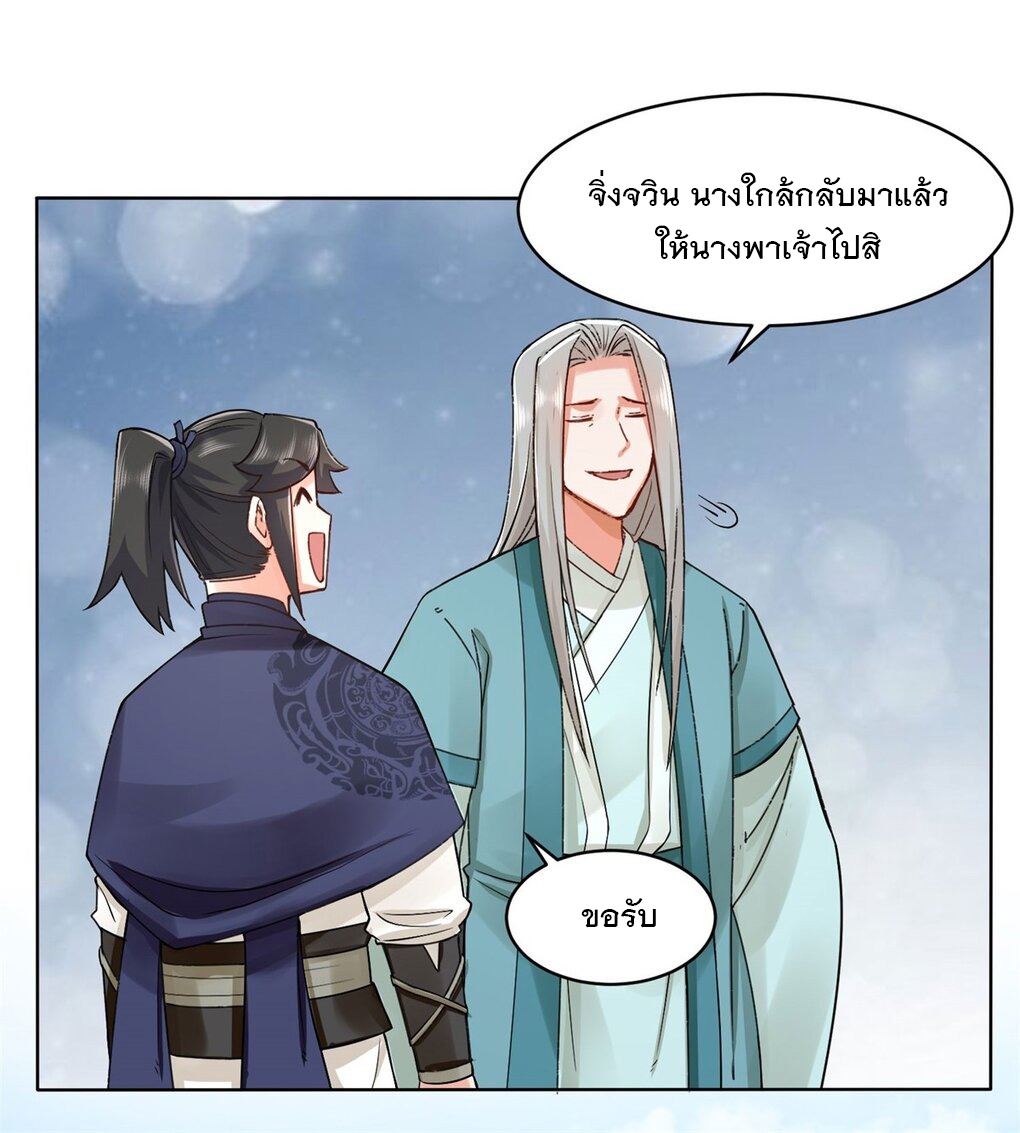 ข้าคือผู้กลืนกินไร้ที่สิ้นสุด (ชนจีน) ตอนที่ 45 หน้า 11