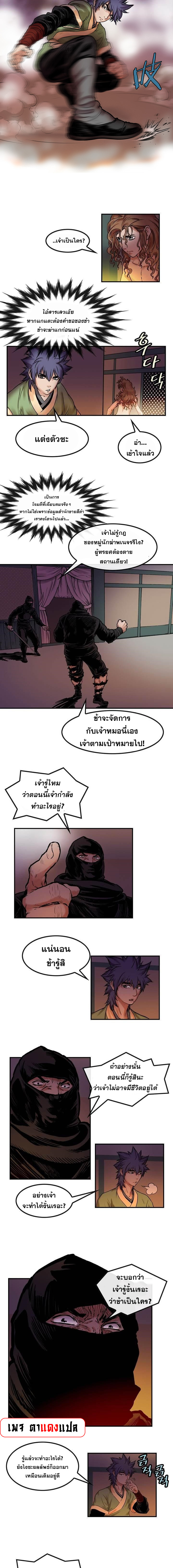 จักรพรรดิ์เซียนกำปั้น ตอนที่ 19 หน้า 2