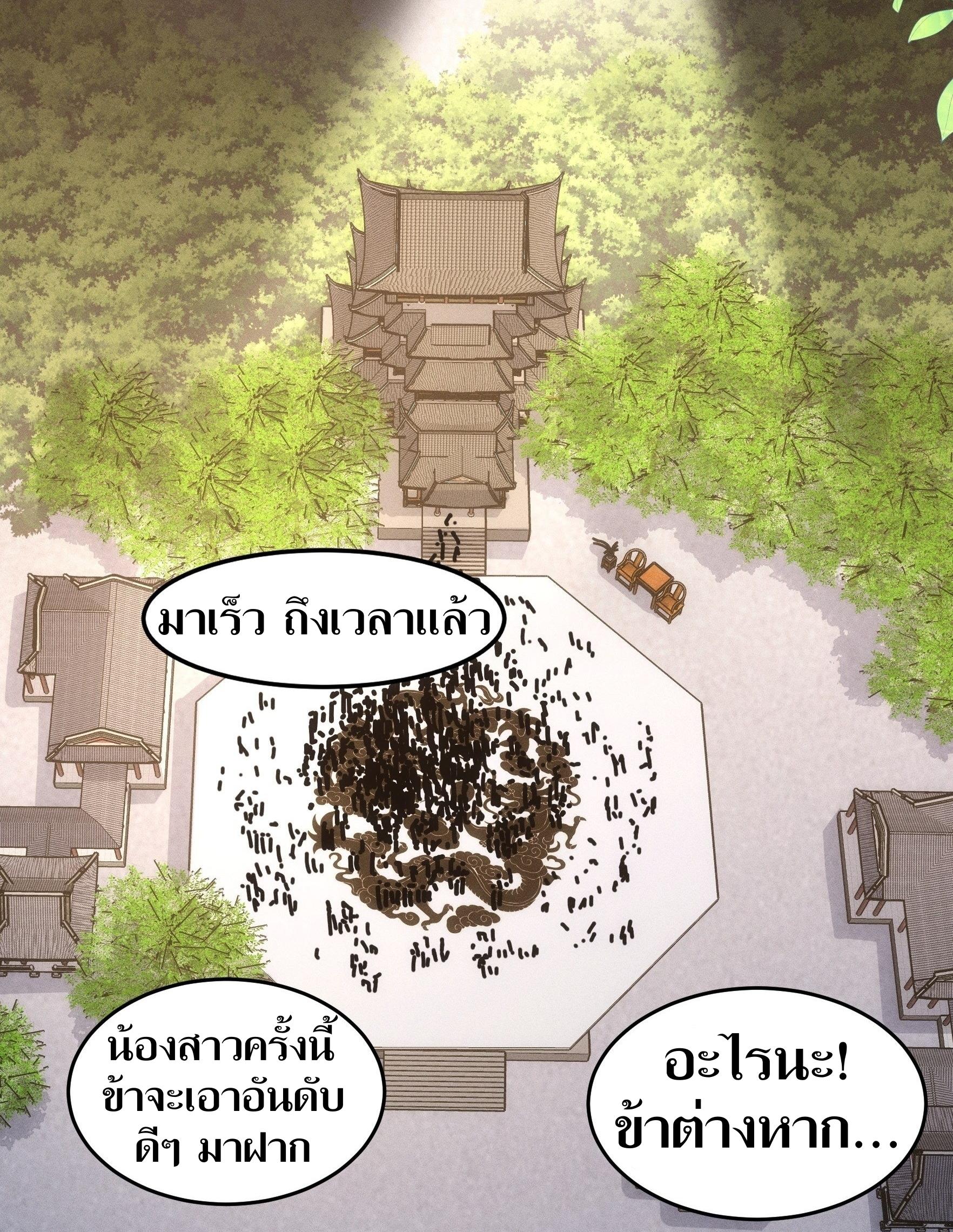 ข้าแค่ไม่เล่นไพ่ตามเกม ตอนที่ 60 หน้า 3