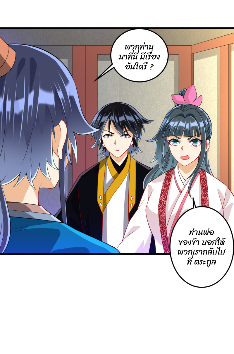 ข้ารับใช้ชั้นหนึ่ง ตอนที่ 113 หน้า 19