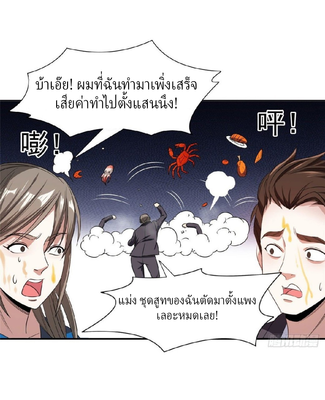 การเกิดใหม่ของพระเจ้ากับระบบผลาญเงินสุดกาว ตอนที่ 54 หน้า 14