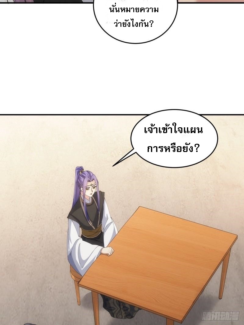 ข้าจะกำหนดชะตาตัวเอง ทันจีน ตอนที่ 146 หน้า 9