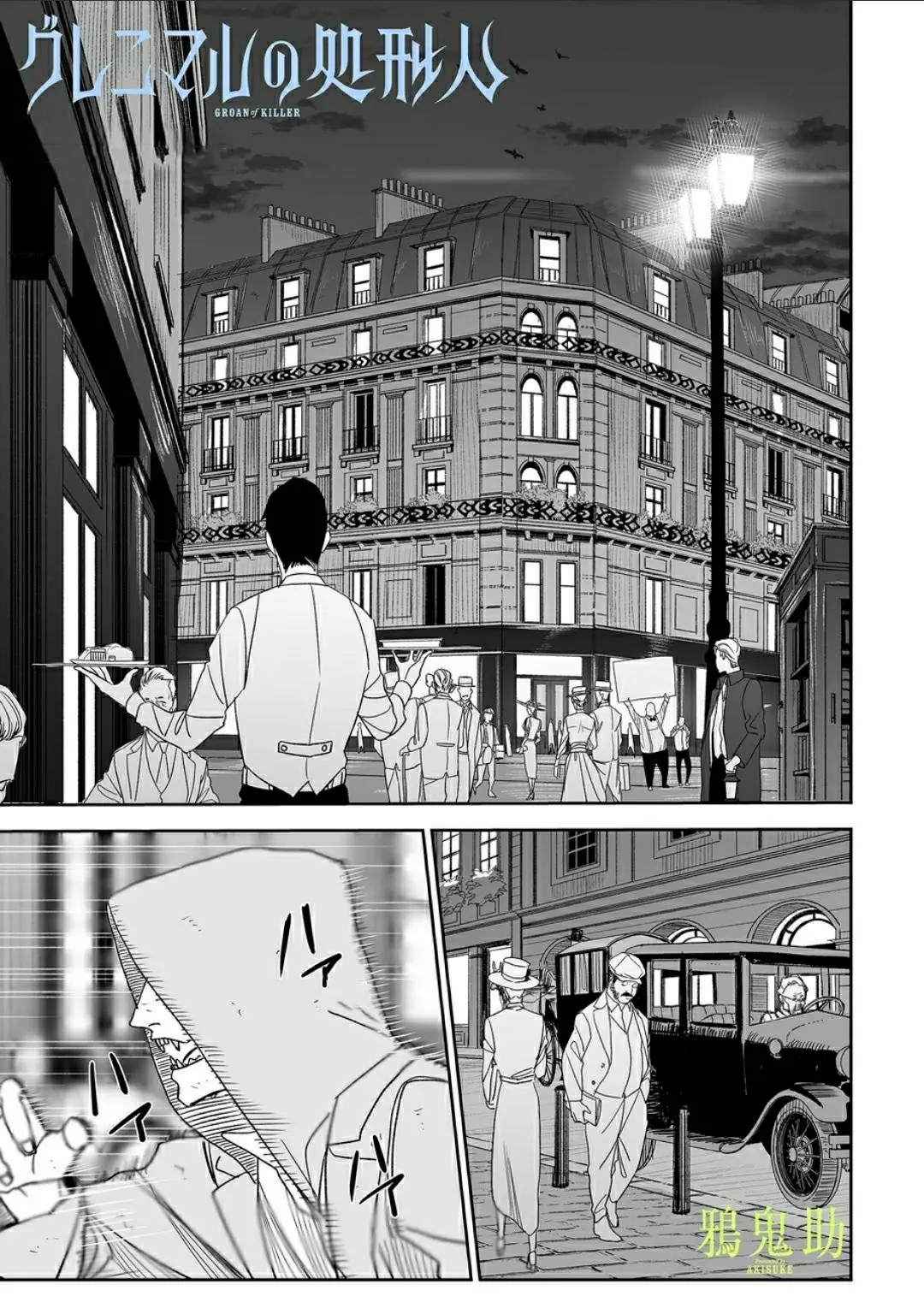 Grenimal no Shokeinin ตอนที่ 1 หน้า 2