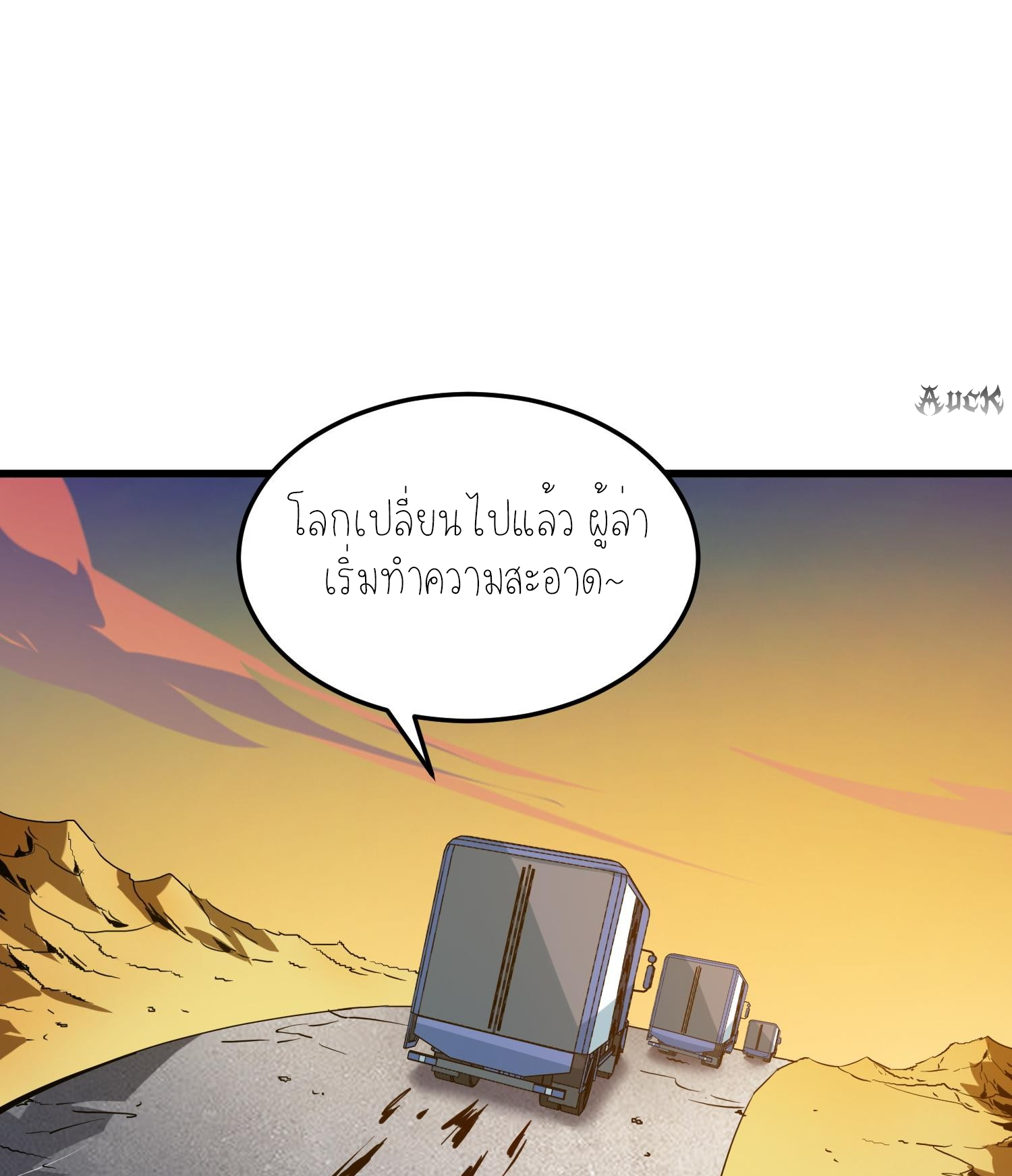 ฉันเป็นปีศาจในดวงดาว ตอนที่ 10 หน้า 8