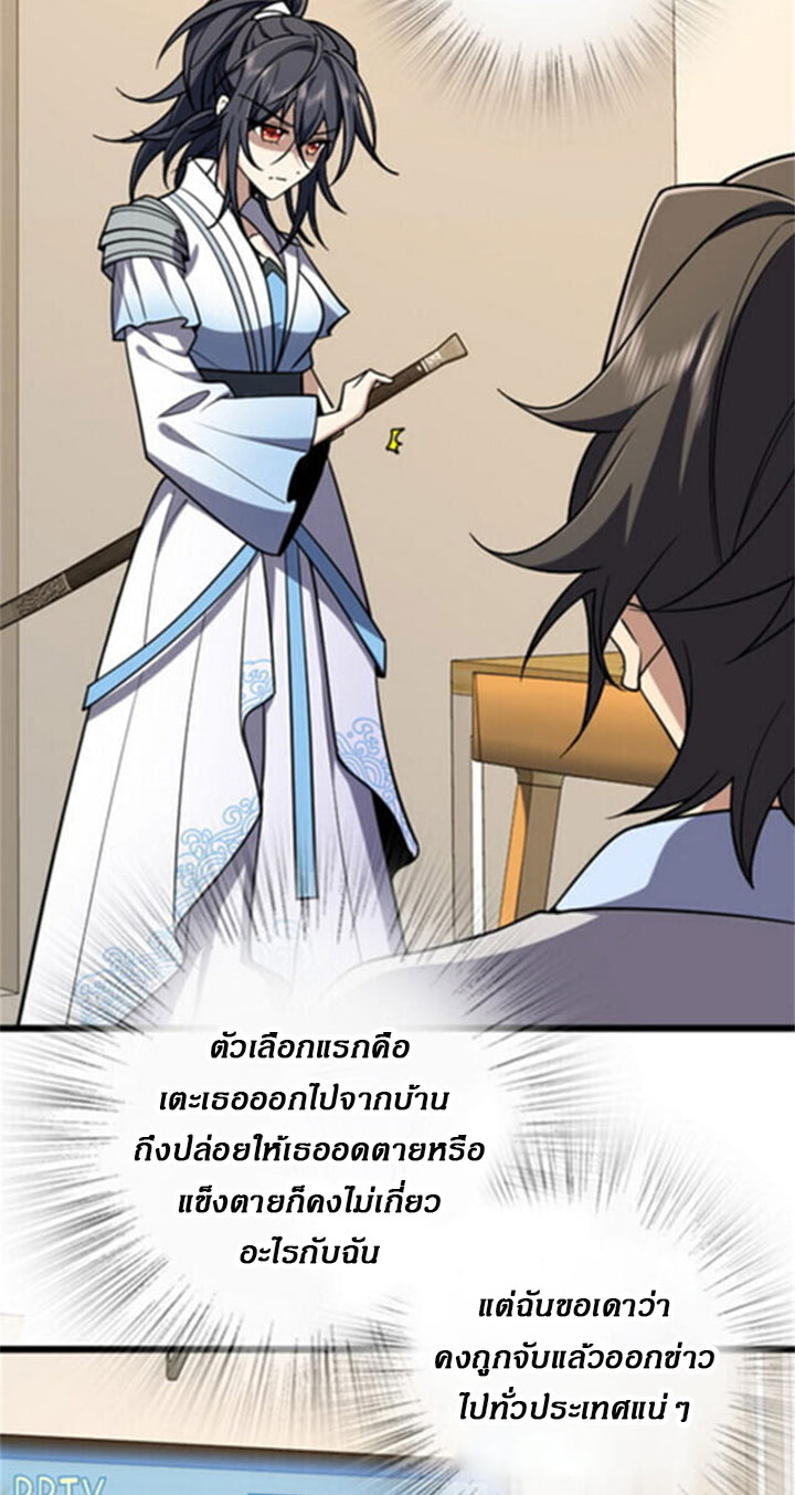 แฟนสาวผมมาจากพันปีก่อน ตอนที่ 5 หน้า 9