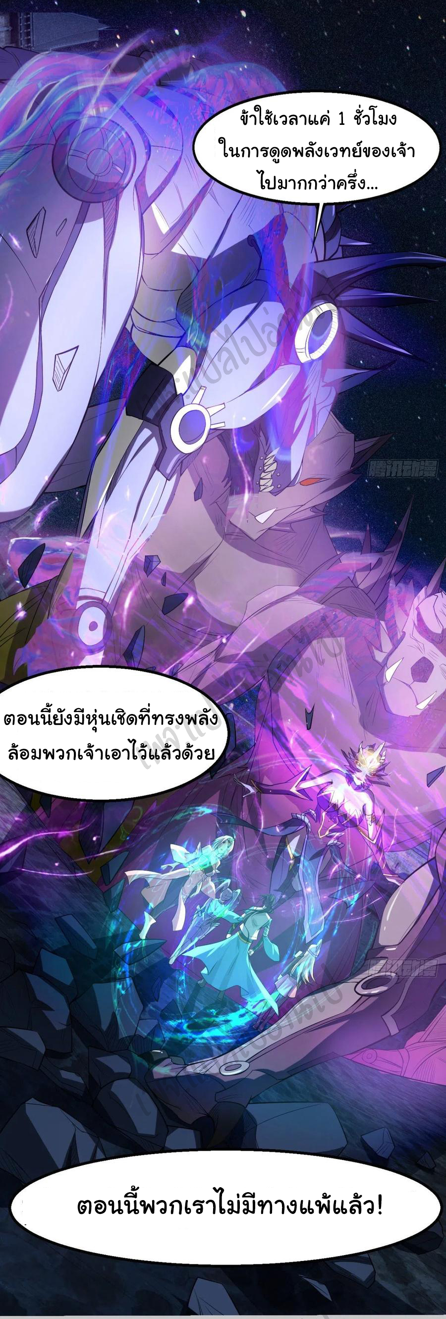 Junior Brother Demon Sovereign is too devoted ตอนที่ 80 หน้า 9