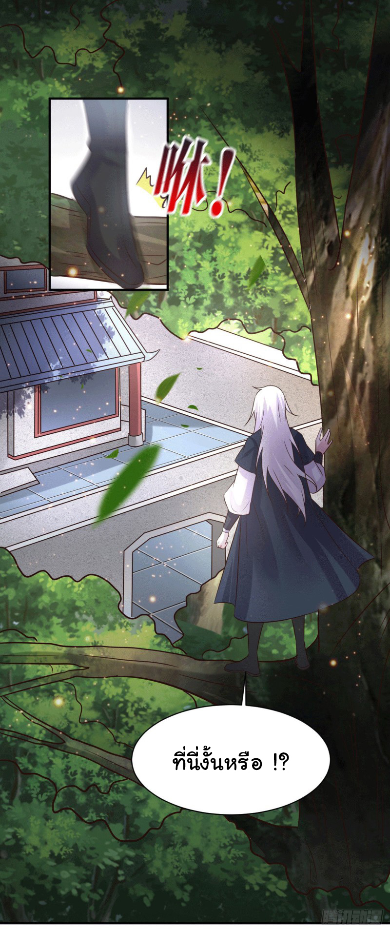 เซียนร้อยรักเขยนี้ขอบ่มเซียนให้พ่อตา-Immortal Husband on The Earth ตอนที่ 53 หน้า 24