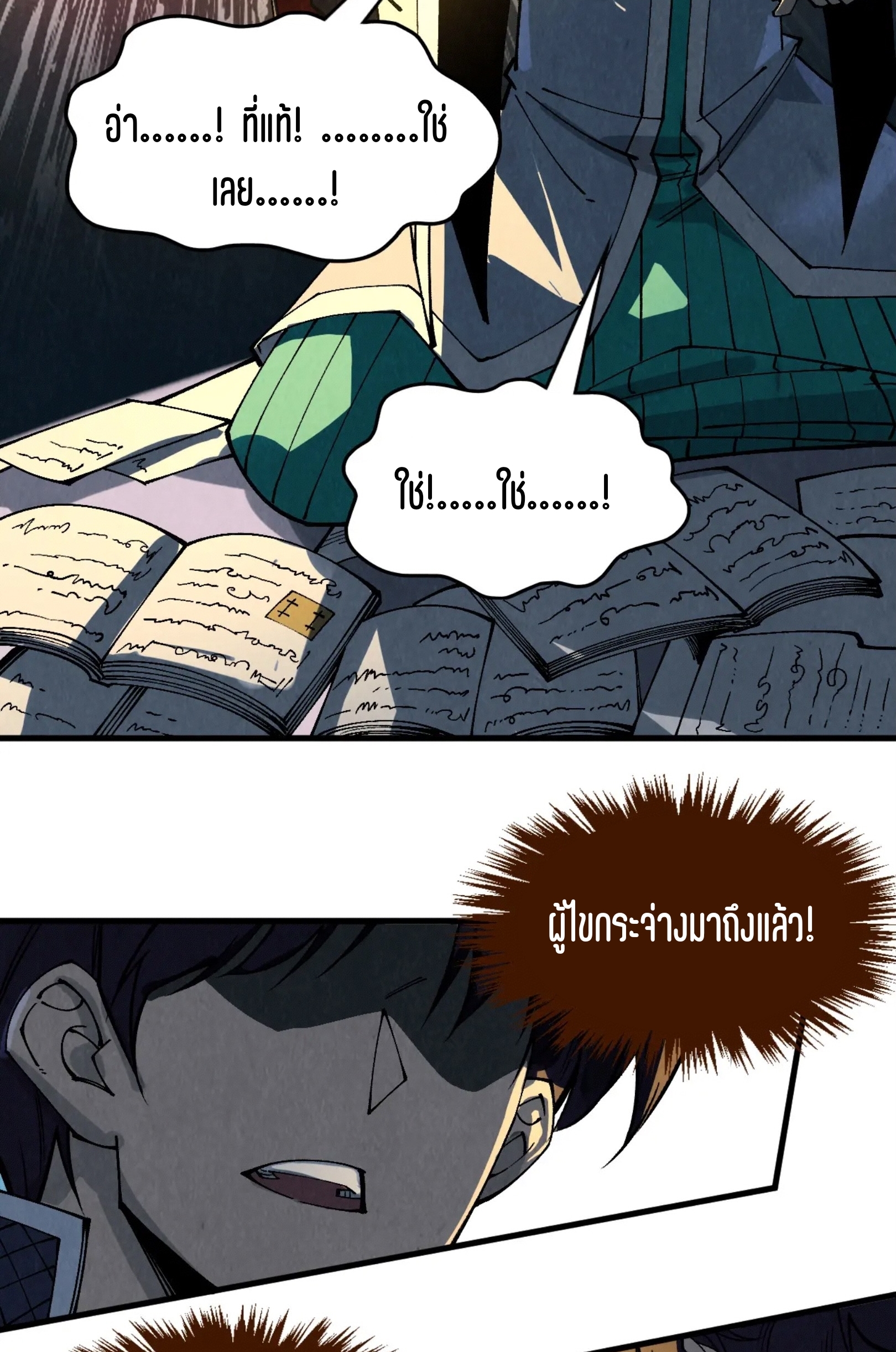 มหาเทพนิรันดร์กาล ตอนที่ 211 หน้า 39