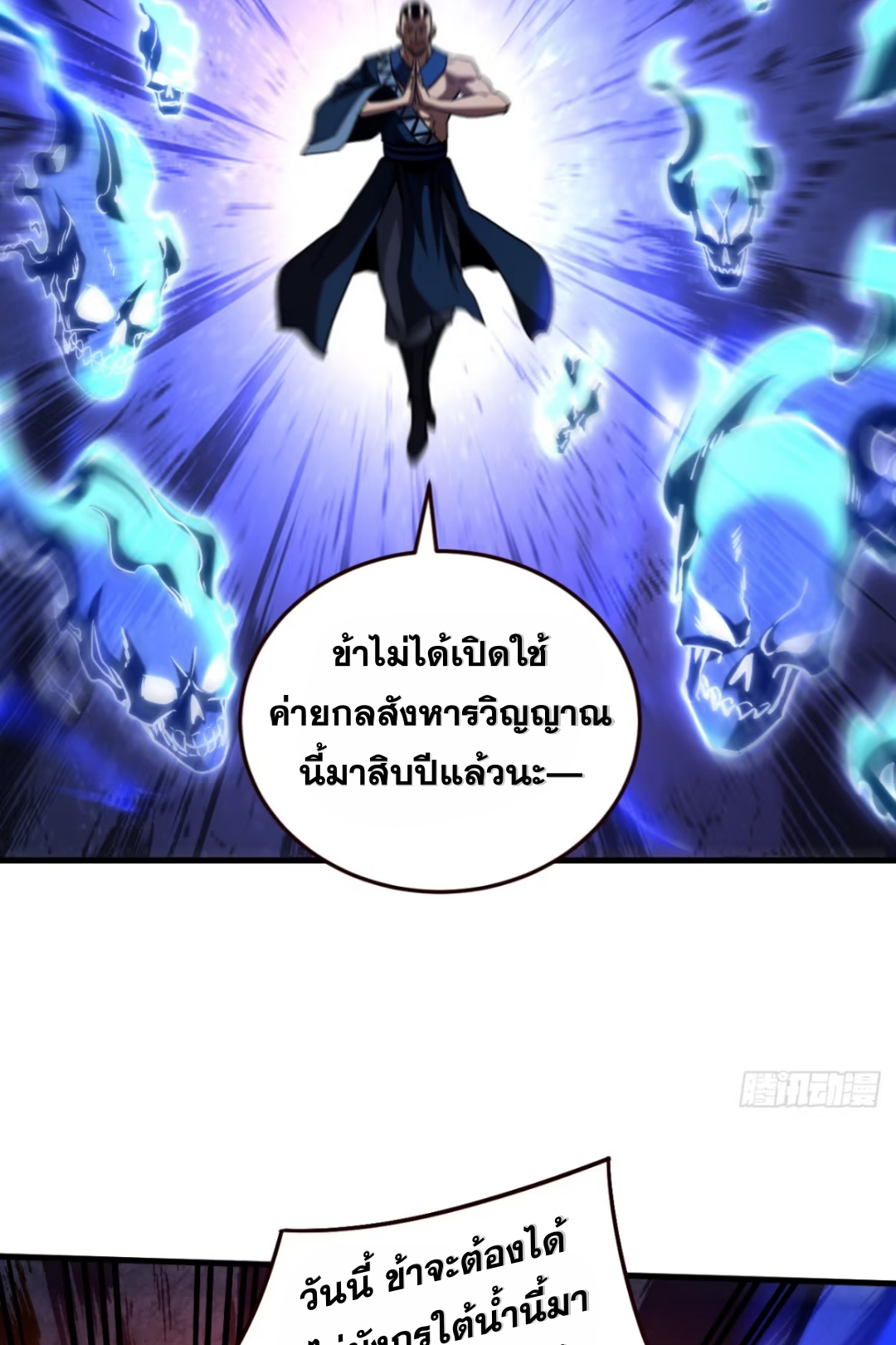 My Disciples Cultivate, While I Slack Off!  ศิษย์ของข้าฝกฝน ส่วนข้าขี้เกียจ ตอนที่ 109 หน้า 16