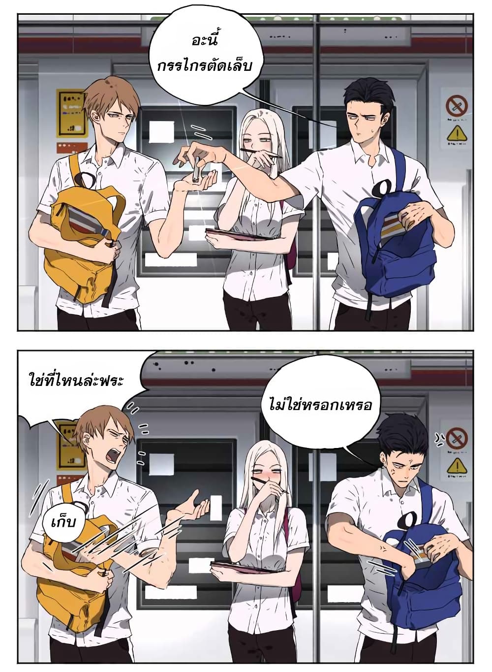 Nan Hao & Shang Feng ตอนที่ 9 หน้า 3