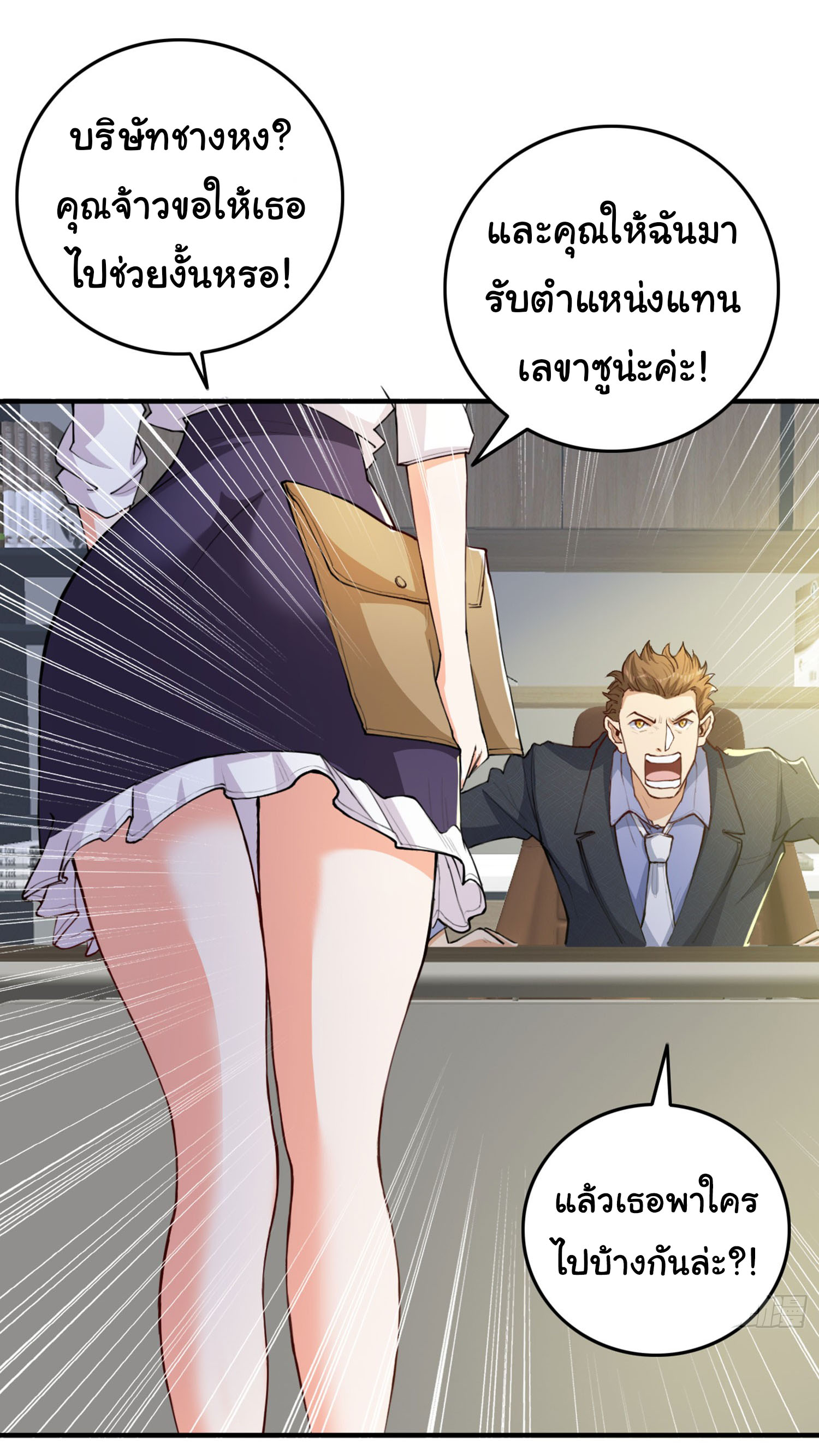 Regenerate Top Players ตอนที่ 12 หน้า 18