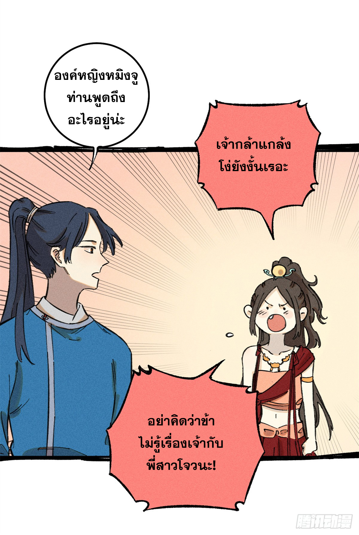 สุภาพชนเว่ยผู้ไม่ยี่หระต่อความตาย ตอนที่ 11 หน้า 21