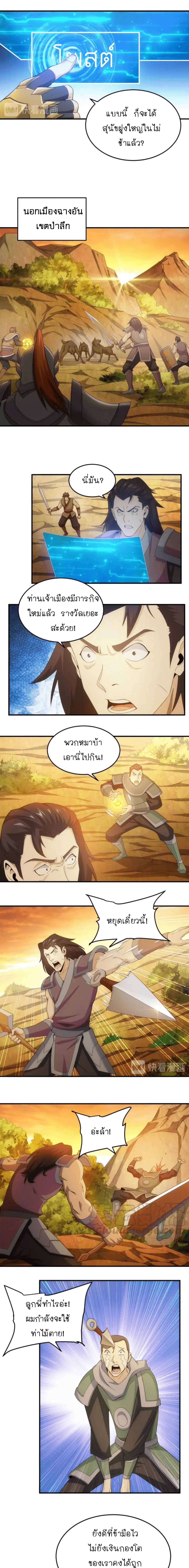 [ชนจีน] เมื่อผมต้องเติมเกม 30,000 ล้านดอลลาร์ ตอนที่ 138 หน้า 4