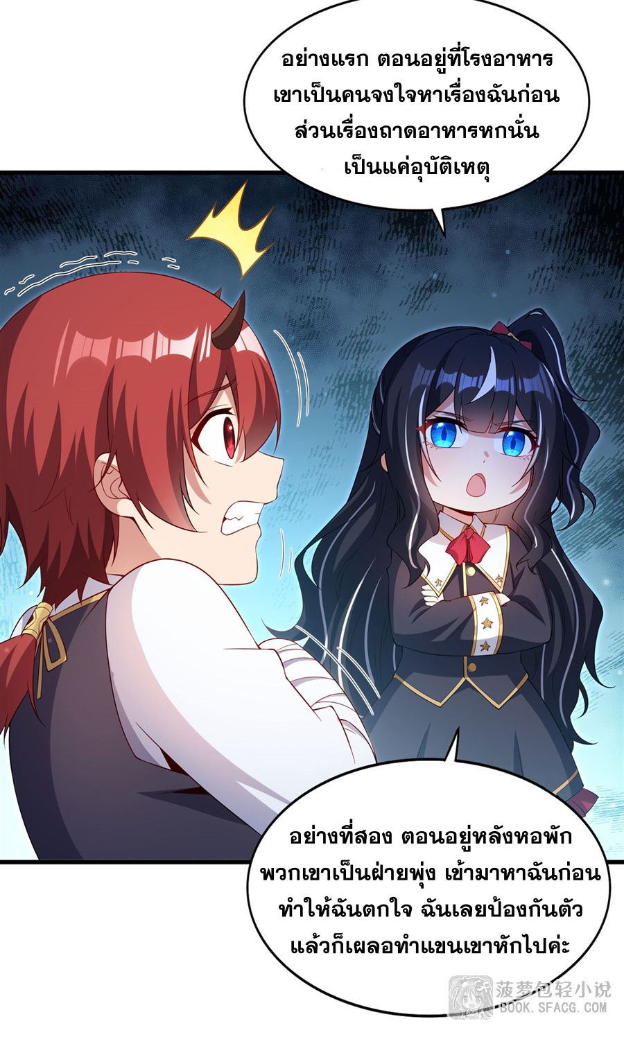 Shut Up, Evil Dragon! I don't want to raise a child with you anymore ตอนที่ 35 หน้า 4