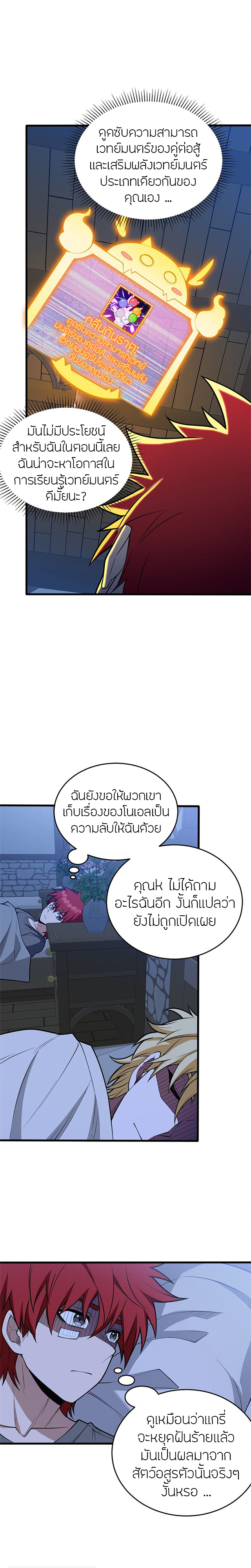การกลับชาติมาเกิดของมังกร ตอนที่ 48 หน้า 10