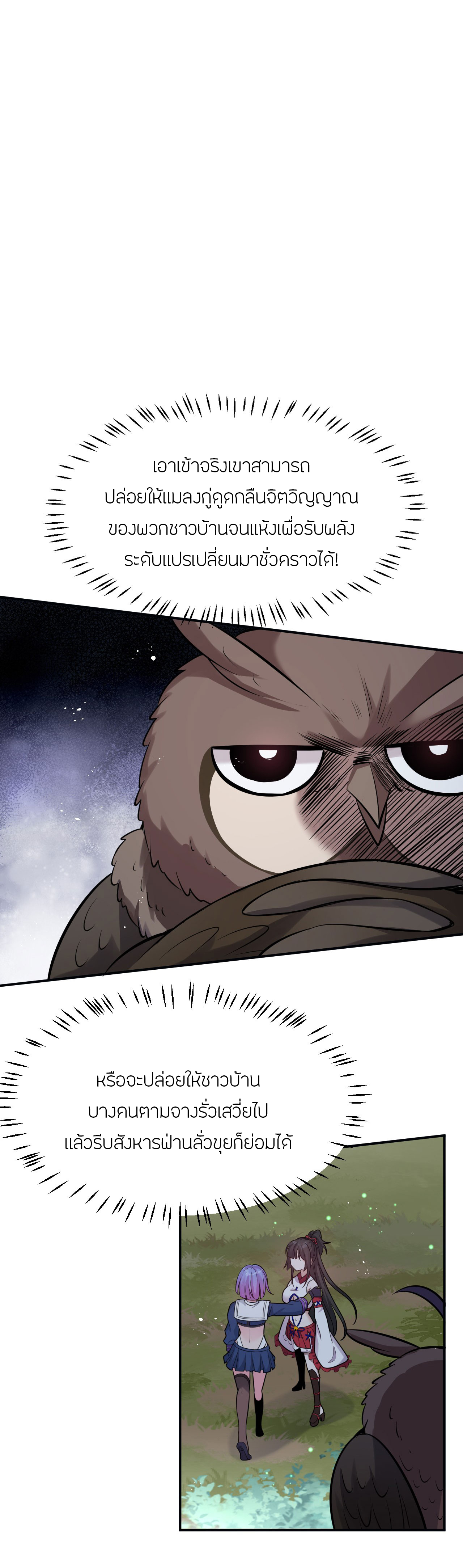 ข้าเพียงต้องการฝึกฝนศิษย์น้องหญิงก็เท่านั้น ตอนที่ 66 หน้า 12