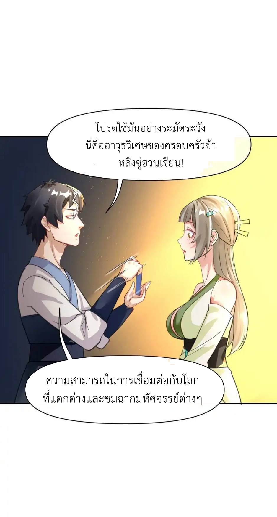 Travel through the world of cultivation, but you can connect to the Internet (ซีซั่น1) ตอนที่ 9 หน้า 48