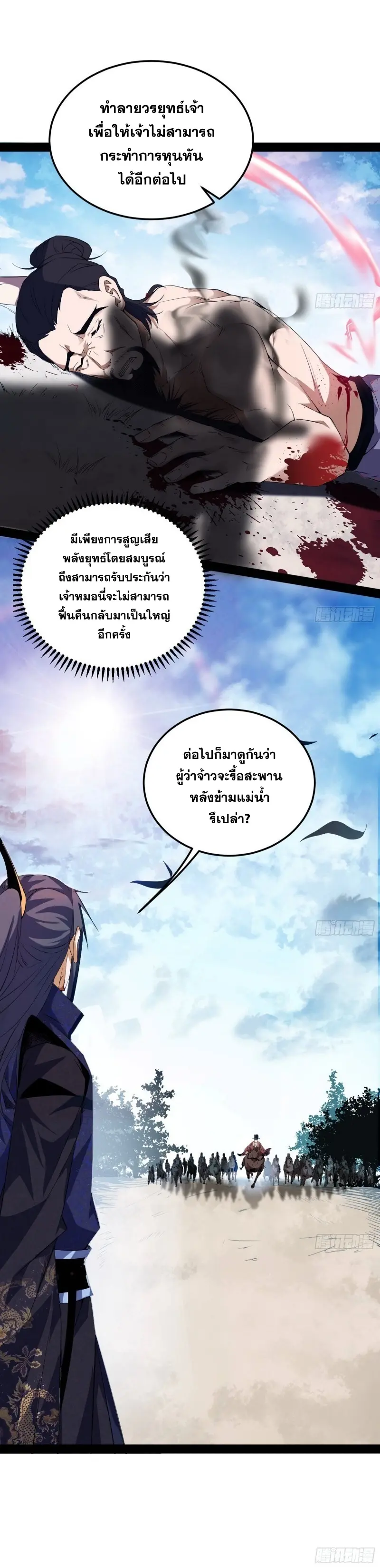 I'm an Evil God ข้าคือจักรพรรดิปีศาจ ตอนที่ 112 หน้า 15