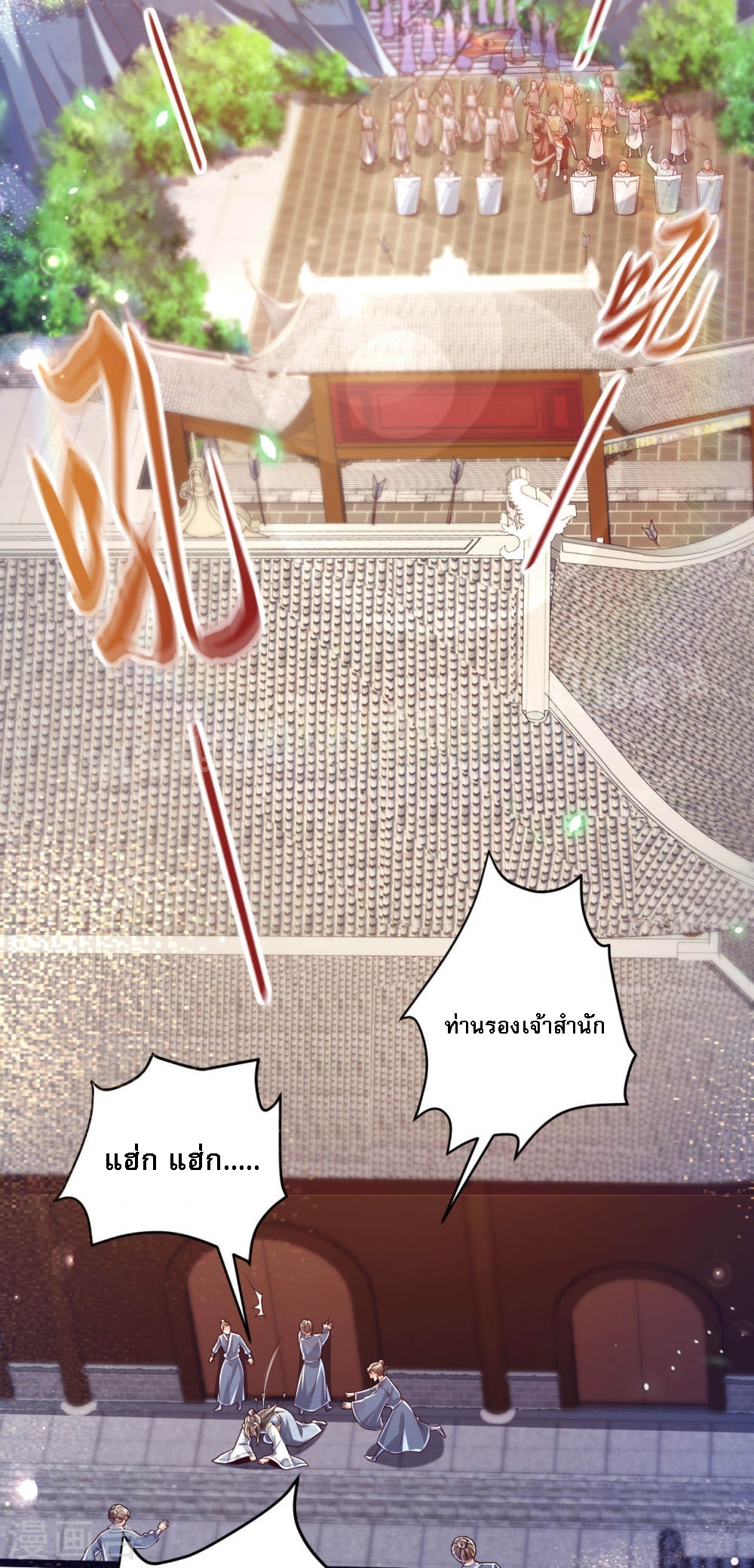 |.การหวนคืนราชันย์เทพสวรรค์ (จบแล้ว) ตอนที่ 40 หน้า 4