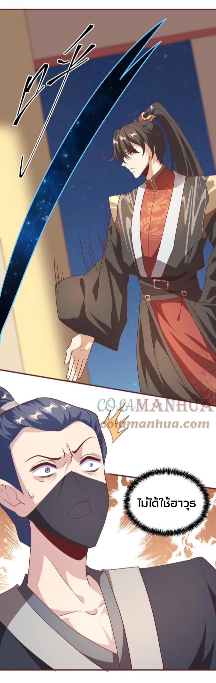 ข้าถูกอัญเชิญมาเพื่อช่วยจักรพรรดินี (ยังไม่ชนฉบับ) ตอนที่ 48 หน้า 6