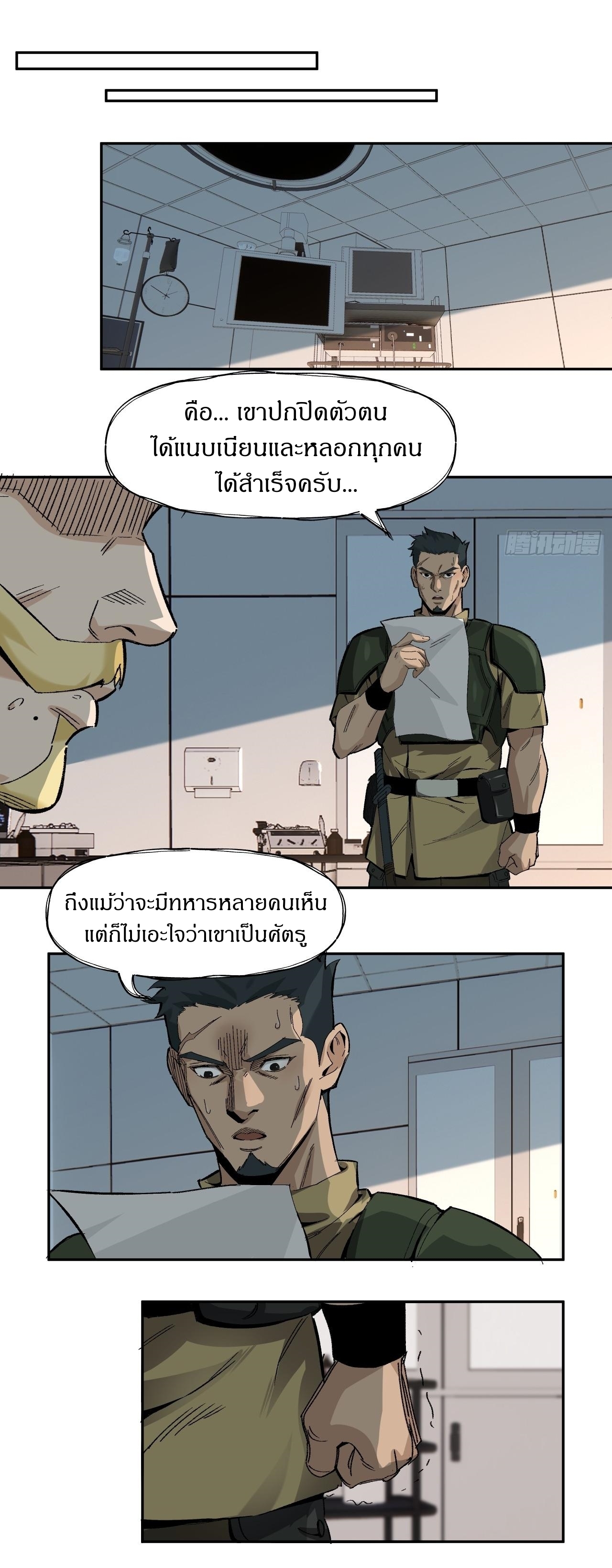 สงครามเทอร์ร่า ตอนที่ 12 หน้า 2