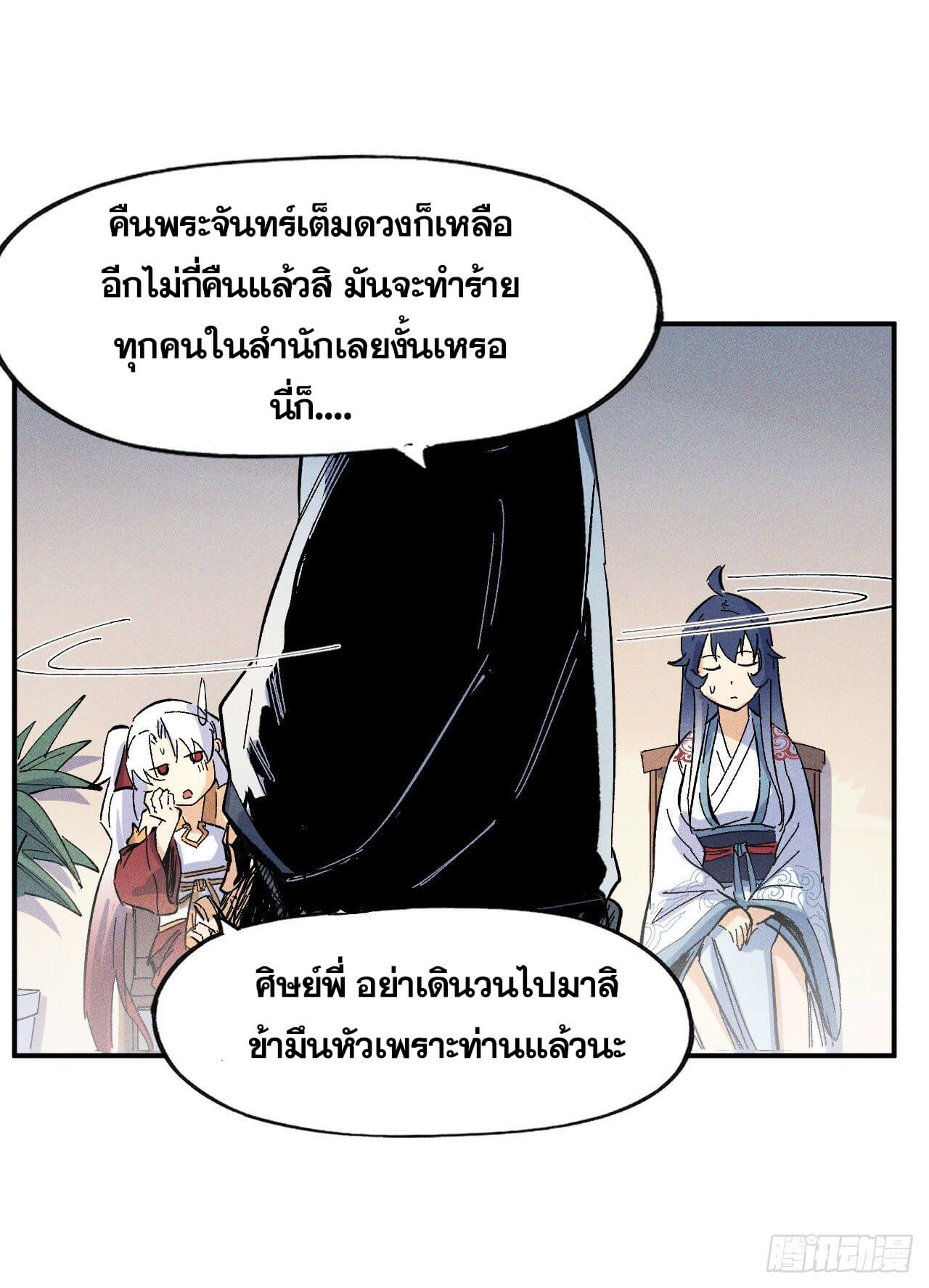 ตูข้านี่แหละเทพ (ทันจีน) ตอนที่ 16 หน้า 19