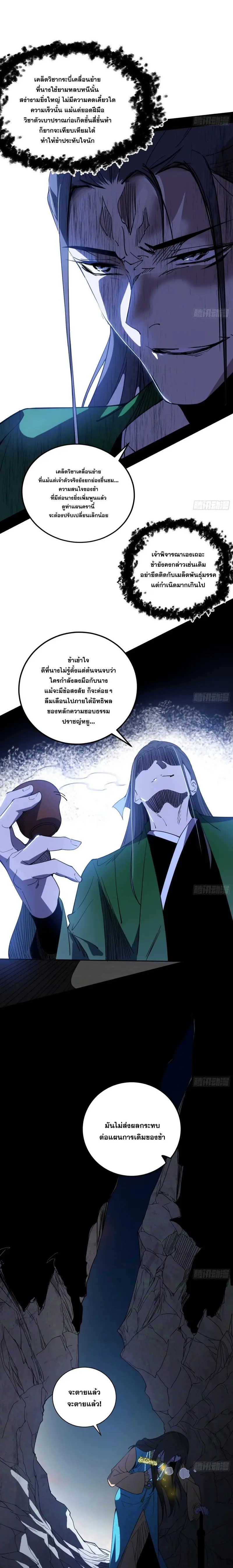 I'm an Evil God ข้าคือจักรพรรดิปีศาจ ตอนที่ 367 หน้า 7
