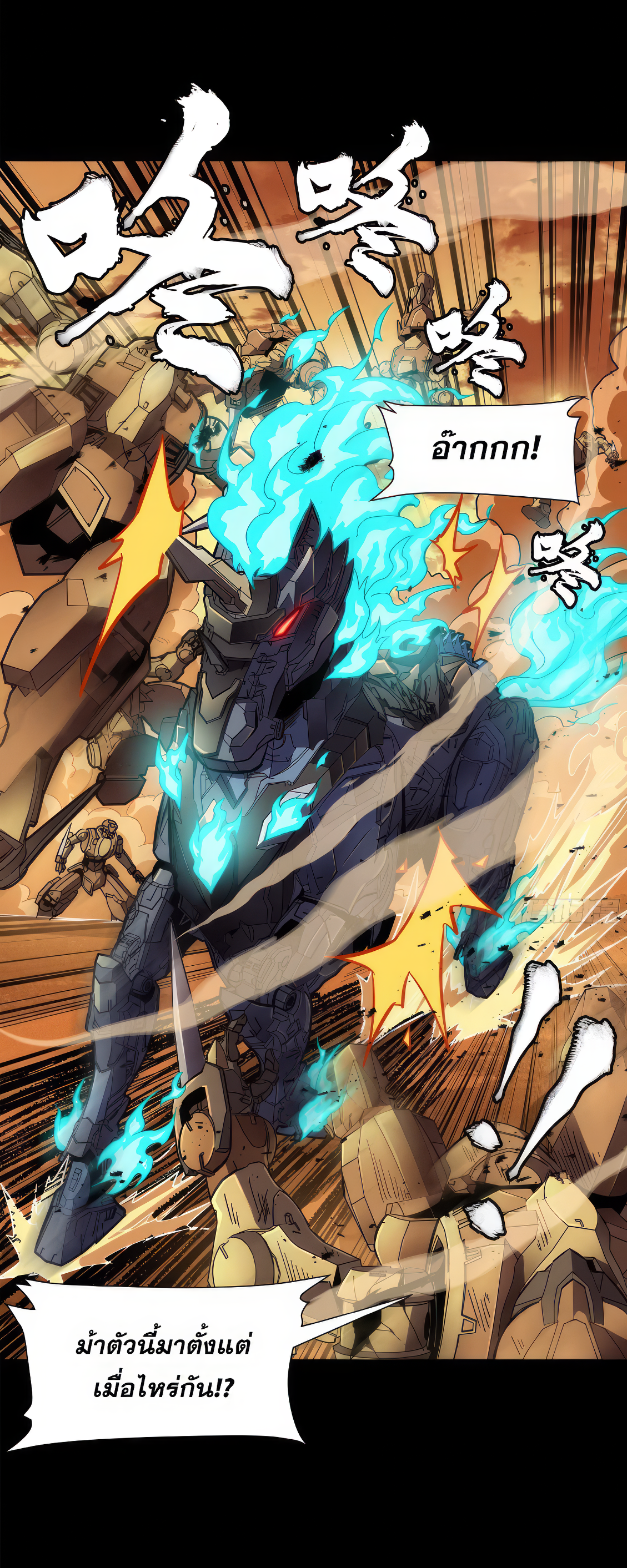 Legend of Star Genera ชนจีน ตอนที่ 169 หน้า 24