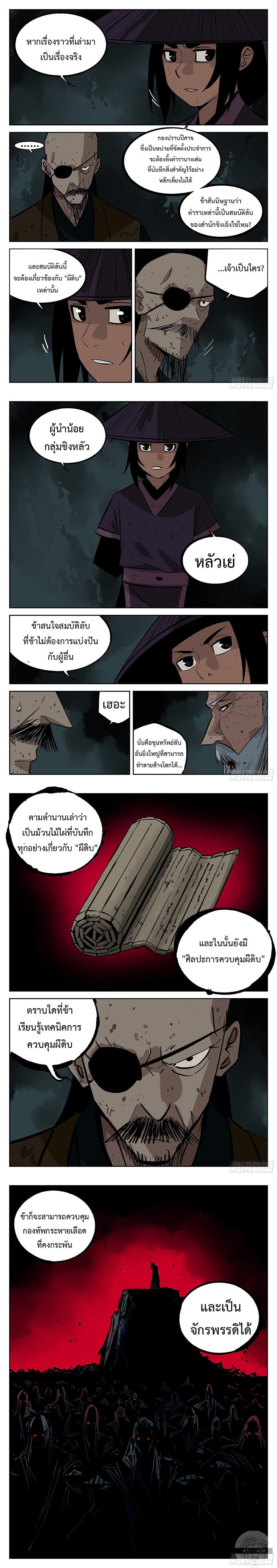 Jianghu เจียงหู่ ทะเลสาบซอมบี้ ตอนที่ 45 หน้า 2