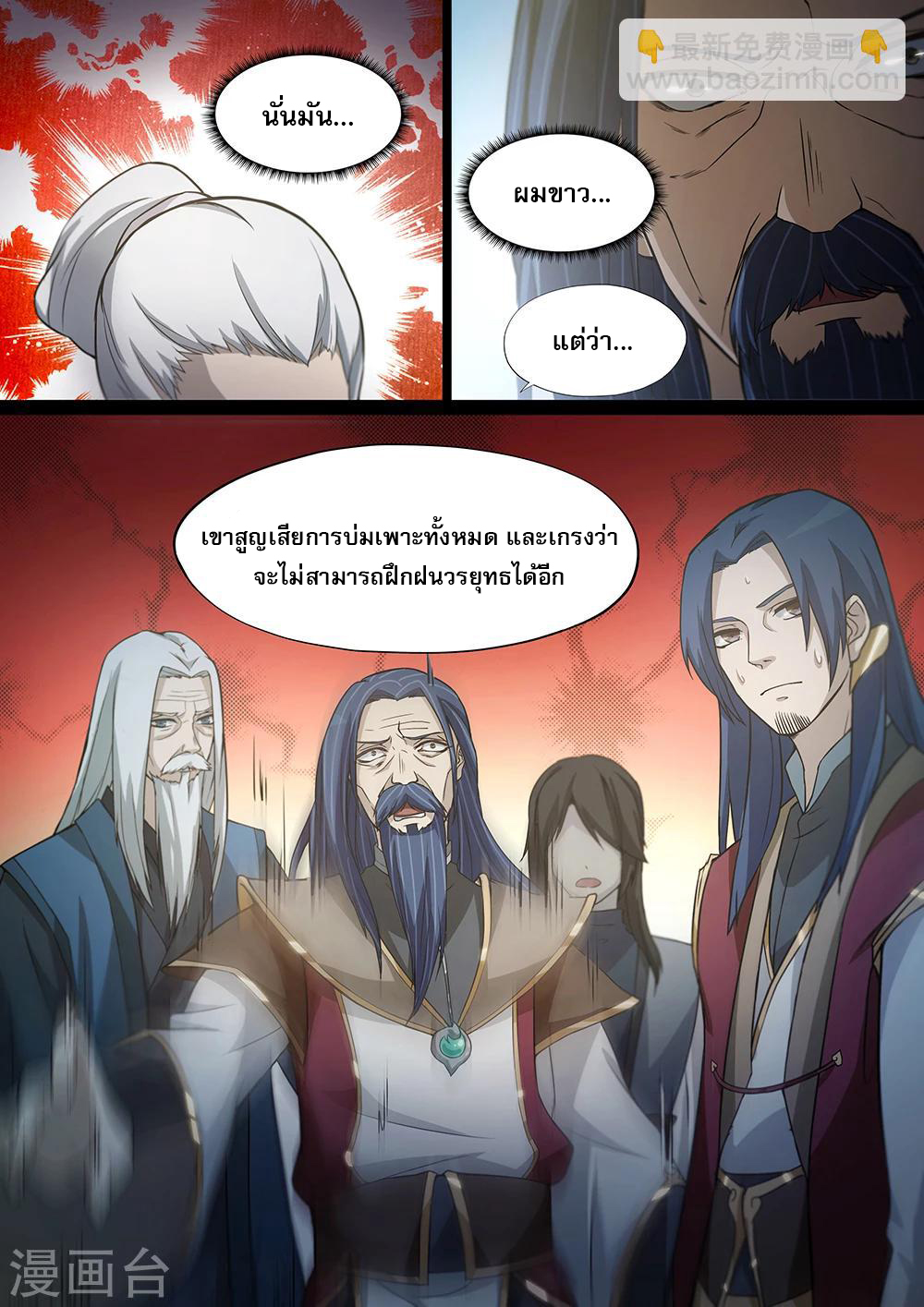 เทพกระบี่บรรพกาล ตอนที่ 6 หน้า 13