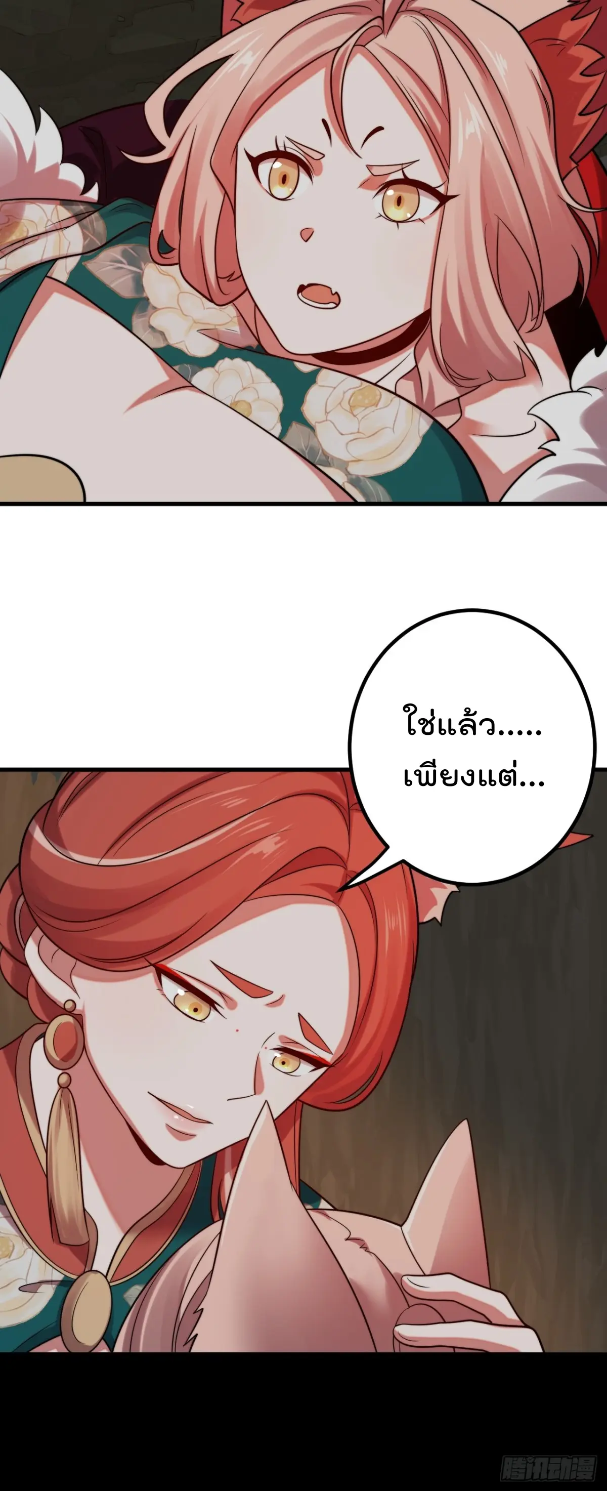 ตัวแปรจุติ ตอนที่ 121 หน้า 8