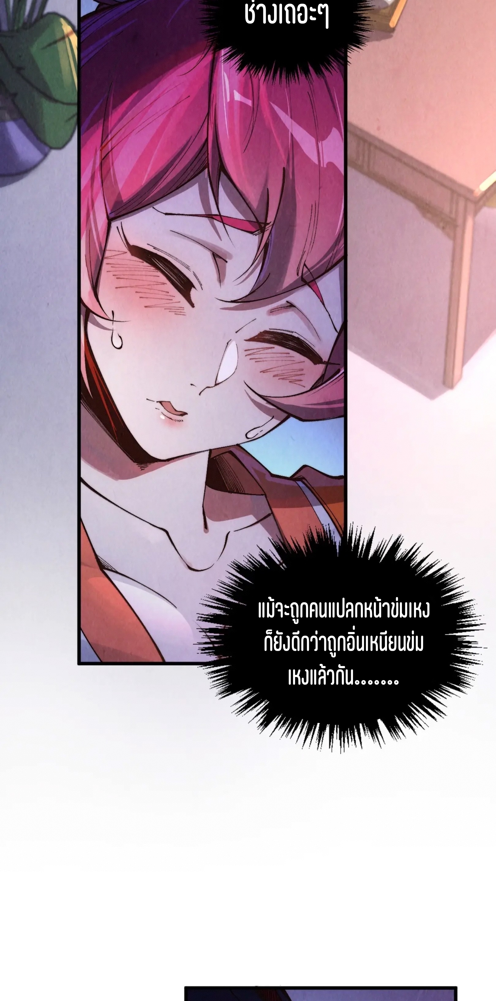 มหาเทพนิรันดร์กาล ตอนที่ 300 หน้า 59