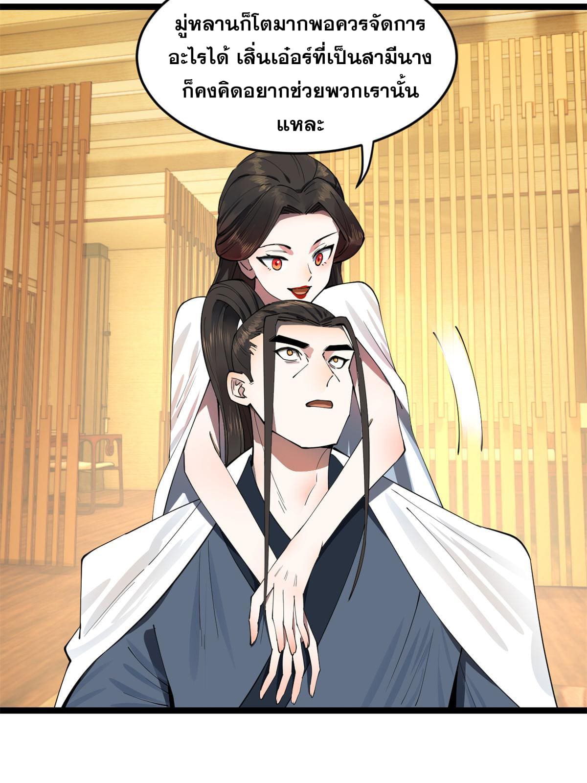 ลูกเขยที่แกร่งสุดในปฐพี (ทันจีน) ตอนที่ 39 หน้า 36