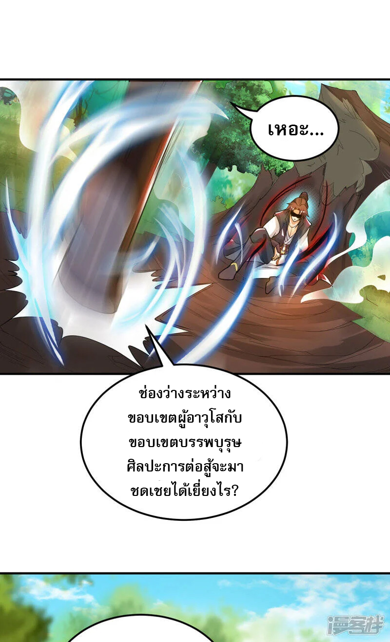 Reversal of god king จอมราชันย์ผงาดโลกันต์ ตอนที่ 46 หน้า 8