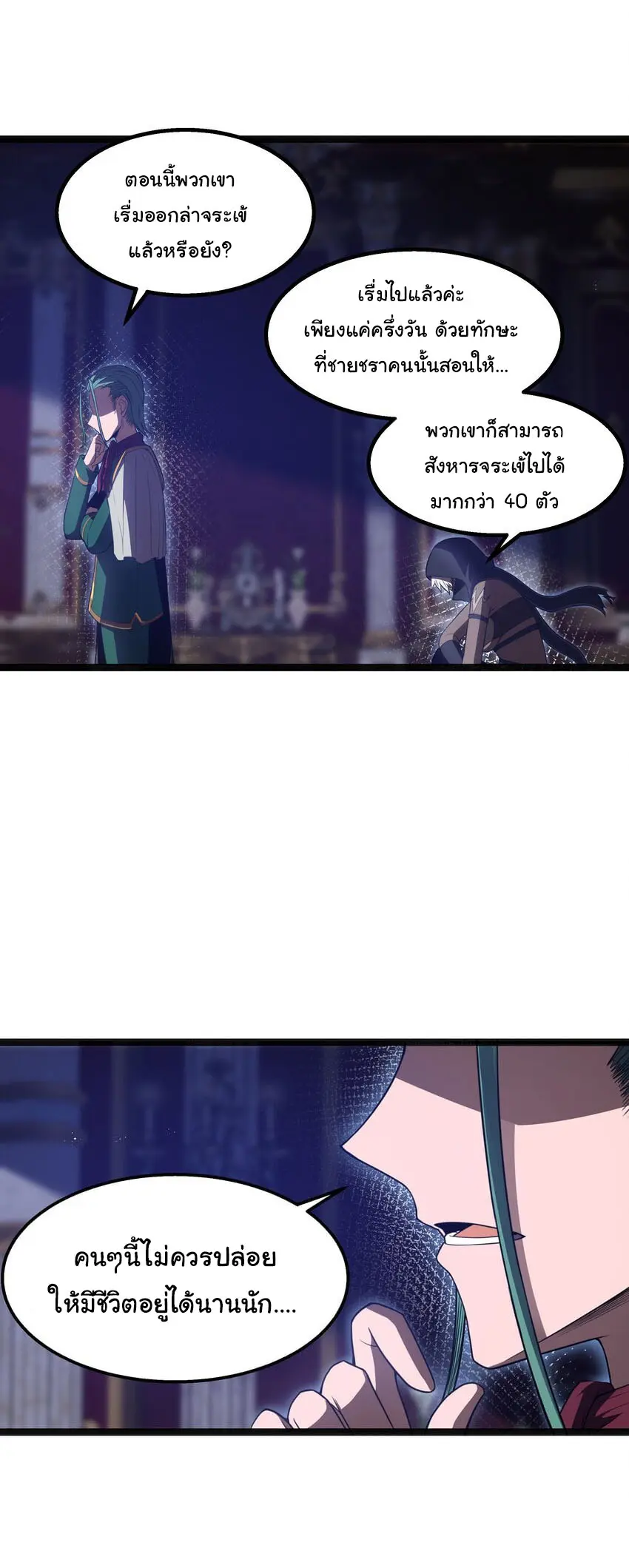 ผู้กล้าอย่างข้าจะพิชิตโลกาด้วยเงิน ( This Hero is a Money Supremacist ) ตอนที่ 21 หน้า 7