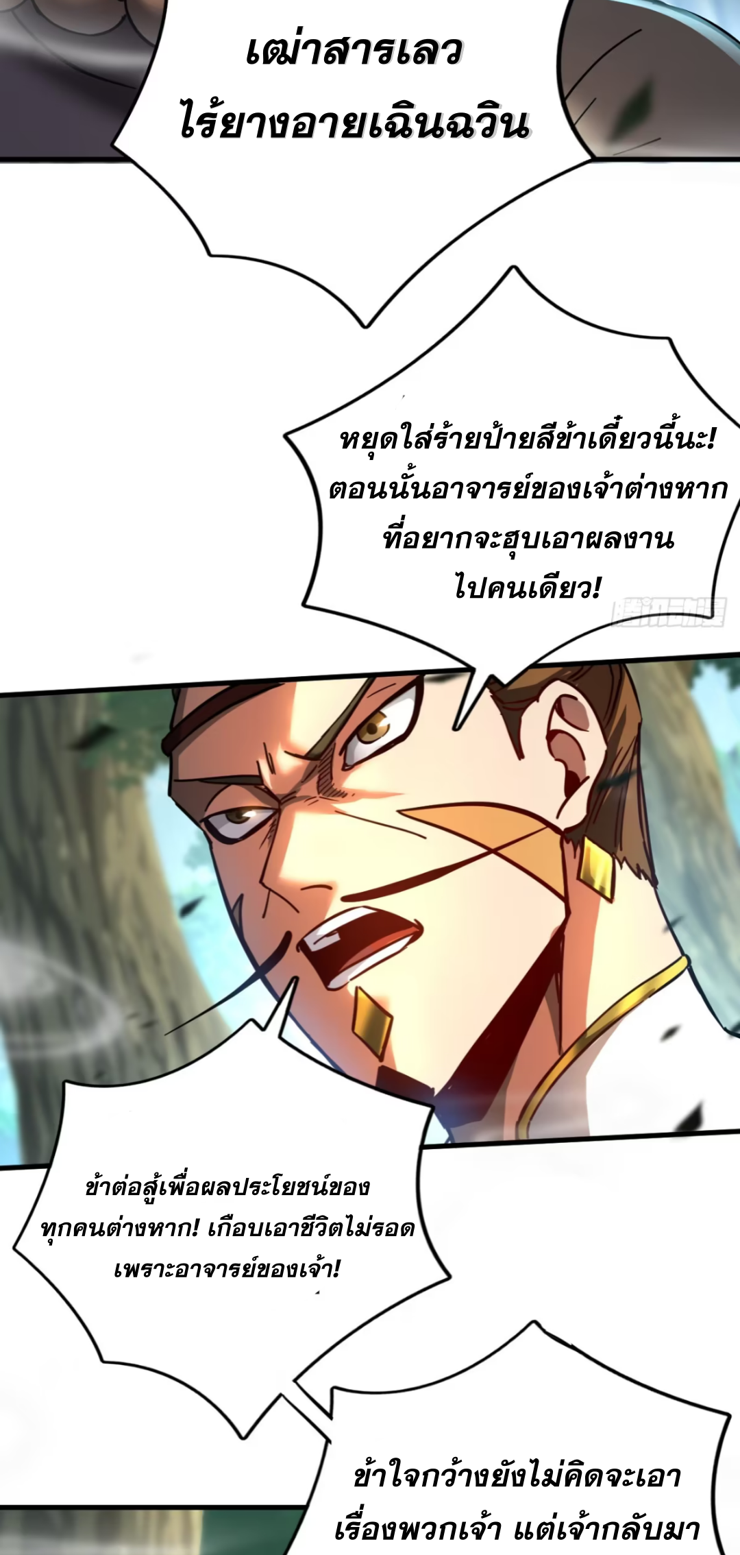 My Disciples Cultivate, While I Slack Off!  ศิษย์ของข้าฝกฝน ส่วนข้าขี้เกียจ ตอนที่ 103 หน้า 18