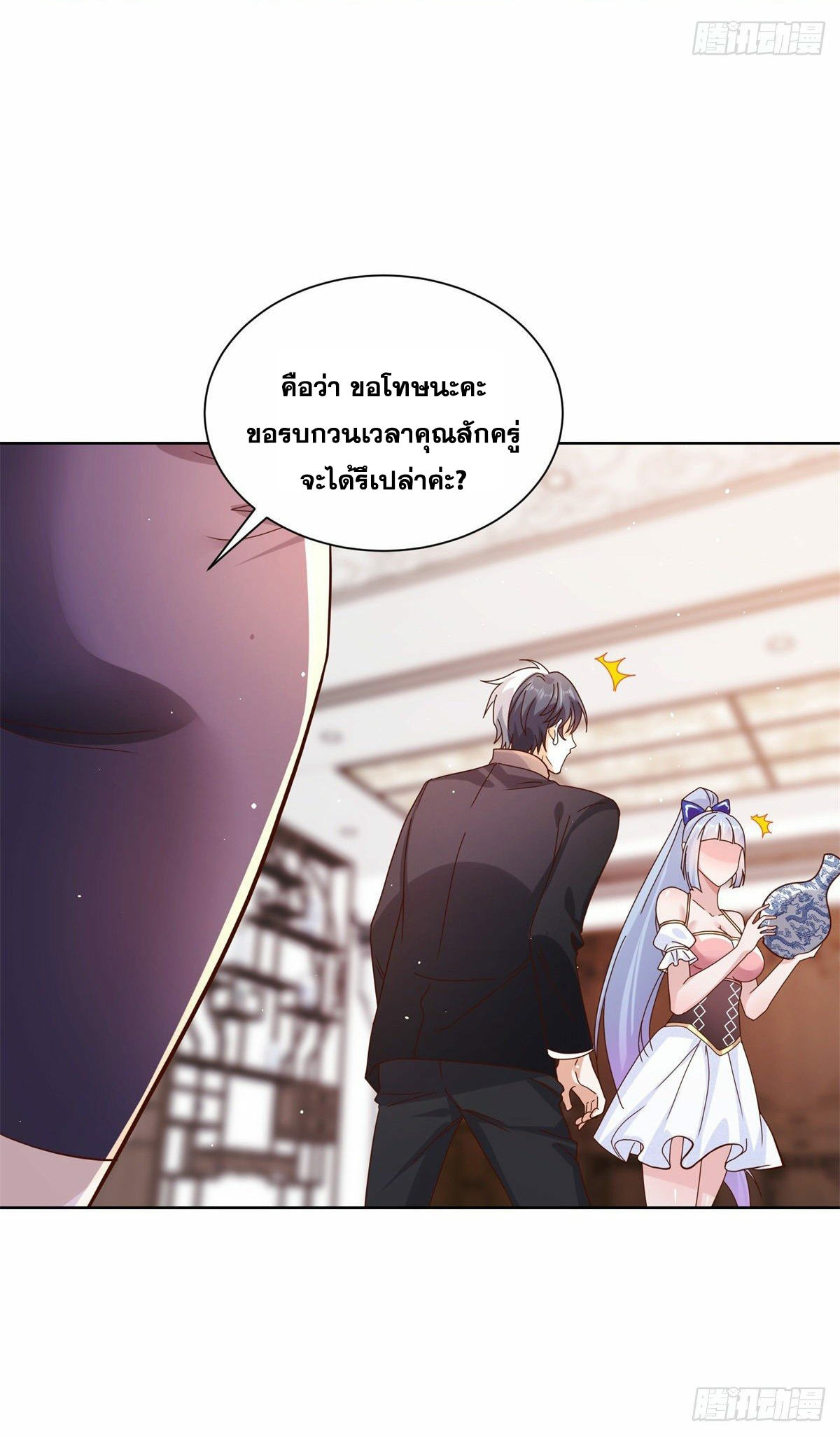 Arch villain วายร้ายระดับเทพ ตอนที่ 20 หน้า 31