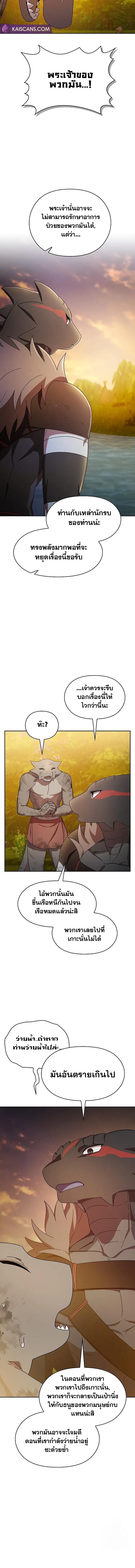 The Nebula's Civilization ตอนที่ 20 หน้า 9