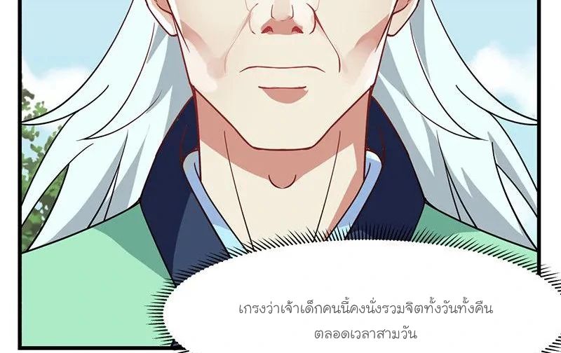 Chaos Alchemist (วิบัติการณ์เทพเซียนโอสถ) ตอนที่ 7 หน้า 14