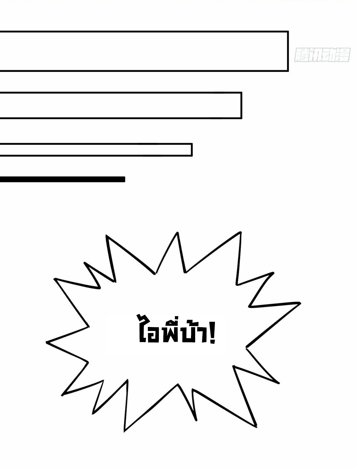 Wake up, master ท่านเจ้าสำนักหวนคืน ตอนที่ 8 หน้า 17