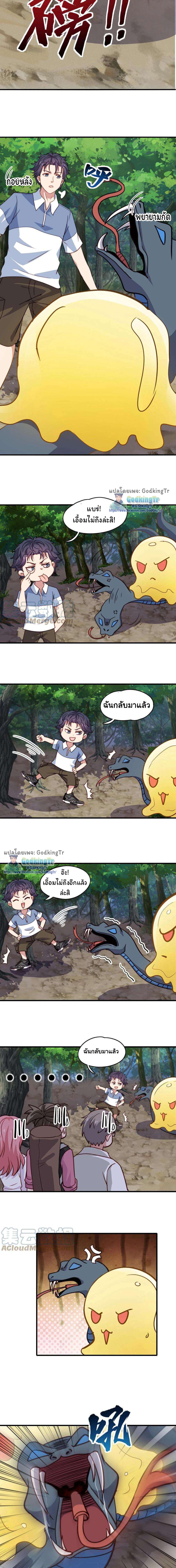 เป็นแค่สไลม์ธรรมดา จะตบมังกรไม่ได้หรือไง? ตอนที่ 24 หน้า 2