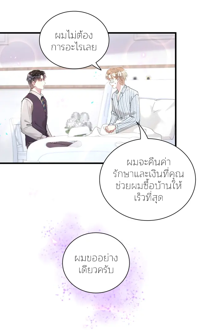 Get Married (BL) ตอนที่ 26 หน้า 4
