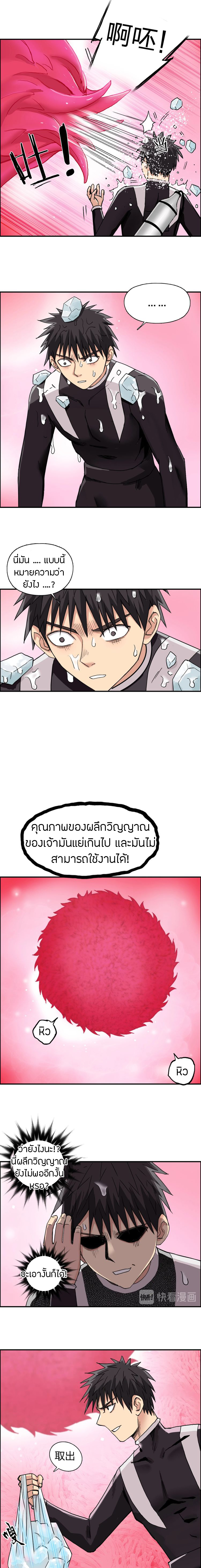 Super Cube ตอนที่ 170 หน้า 4