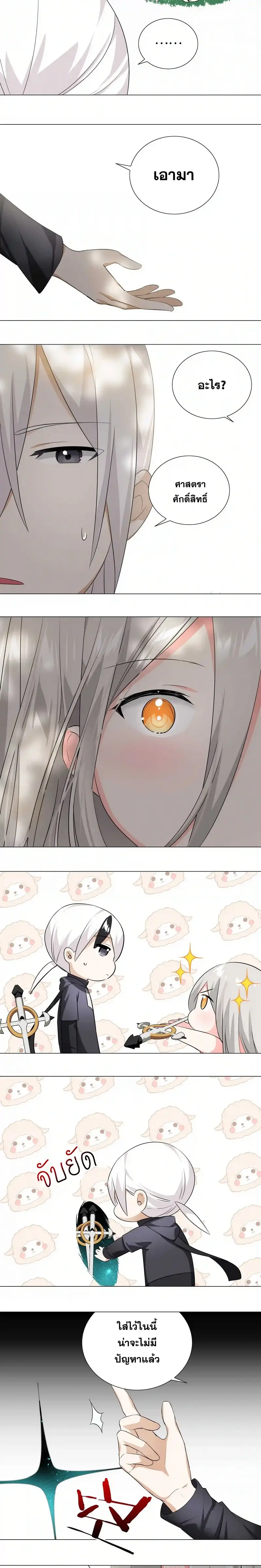 My Harem Grew So Large I Was Forced to Ascend ฮาเร็มสาวที่ต่างโลก ตอนที่ 28 หน้า 18