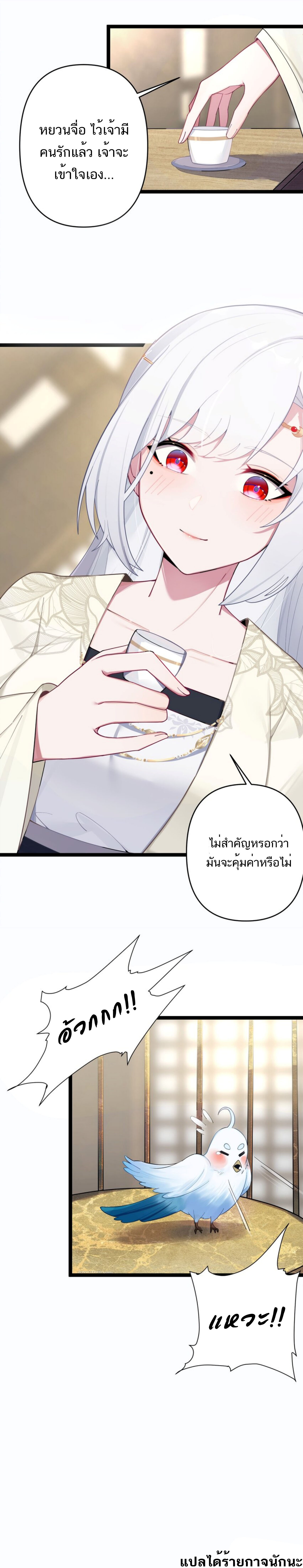 The Lady Is the Future Tyrant ตอนที่ 17 หน้า 9