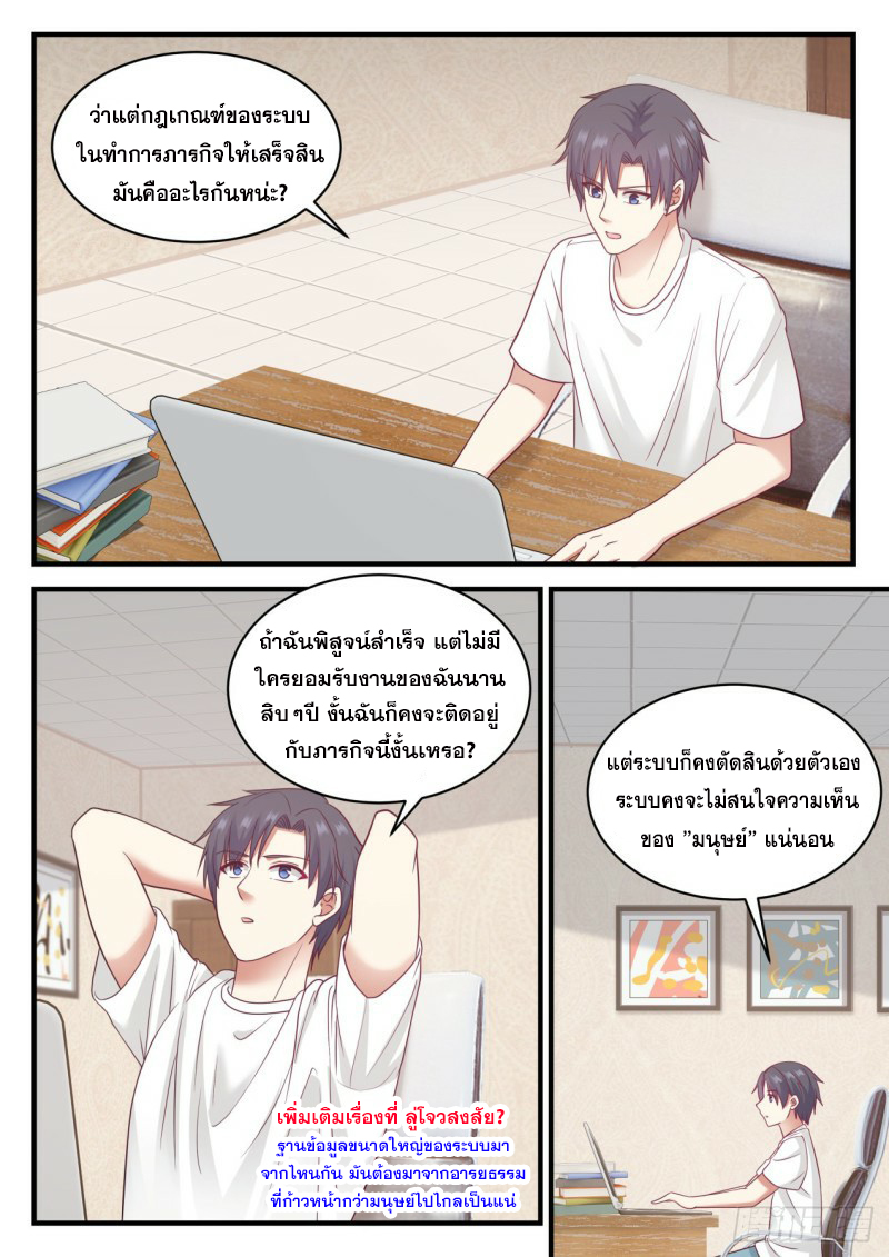 God student ตอนที่ 103 หน้า 11