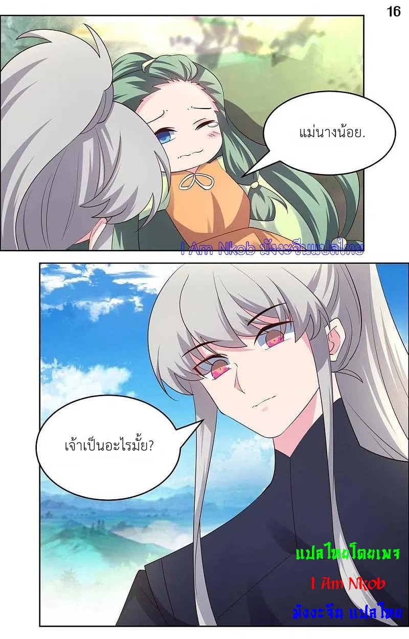 Above All Gods เทพยุทธเหนือเทวะ ตอนที่ 205 หน้า 17