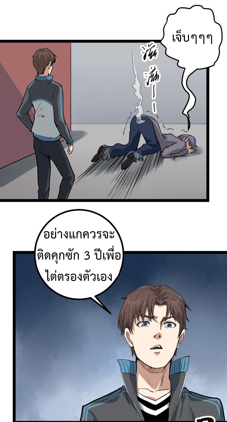 หมอเกรียนเซียนพิษ ตอนที่ 46 หน้า 10