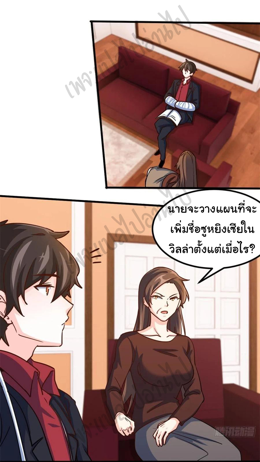 ฉันนี่แหละ "หานซานเฉียน" ตอนที่ 64 หน้า 5